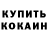 Кокаин 98% Jelana Wilms